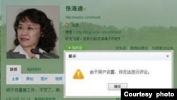 2011年7月2日,中国残联主席张海迪昨在众多网友呼吁她关注遭受残害的盲人陈光诚后关闭了微博评论。(网络截图/RFA)