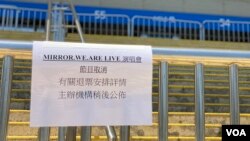 香港男团Mirror演唱会7月28日发生严重事故后,余下8场演唱会全部取消。 (美国之音汤惠芸)