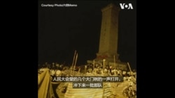 六四清场最后撤离学生：我相信天安门广场肯定有死人