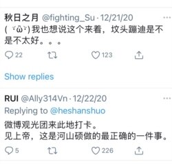 讽刺丁建强逝世的推文。(图片来自河山硕推特账户)