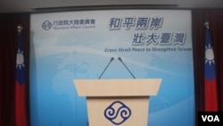 台湾陆委会(美国之音杨明拍摄)