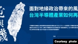 新书《矽岛的危与机—半导体与地缘政治》。(取自黄钦勇脸书)