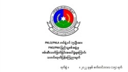 ပအိုဝ်းပြည်သူ့စစ်အဖွဲ့က သူတို့အဖွဲ့ဝင် ၅ ဦးကို သတ်ဖြတ်ခံကြောင်း PNLO ပြော ပအိုဝ်းပြည်သူ့စစ်အဖွဲ့က သူတို့အဖွဲ့ဝင် ၅ ဦးကို သတ်ဖြတ်ခံကြောင်း PNLO ပြော