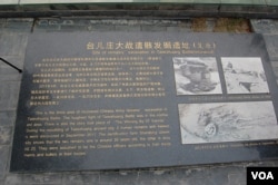 台儿庄大战遗骸发掘遗址(美国之音林森拍摄)