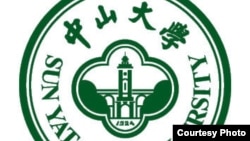 中山大学标志 (中山大学官网截屏)