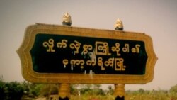 လက်နက်ကြီးကျလို့ ကရင်ရွာသားတချို့ သေဆုံး ဒဏ်ရာရ
 လက်နက်ကြီးကျလို့ ကရင်ရွာသားတချို့ သေဆုံး ဒဏ်ရာရ