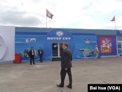 加入北约可能冲击乌克兰国防企业。2013年莫斯科航展上的乌克兰西奇发动机公司。这家公司目前同中国也有很多合作。（美国之音白桦拍摄）