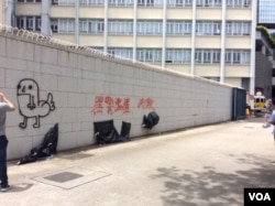 香港学界抗议者留在警察总部围墙上的标语和涂鸦 (美国之音记者申华拍摄)