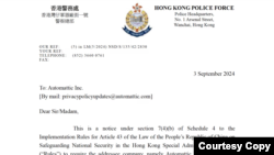 香港警方在9月3日发电邮至向《如水》提供网站托管服务的美国公司Automattic Inc.,指控《如水》可能触犯多条国安法例。(《如水》向美国之音提供照片)