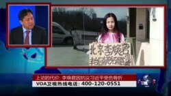 时事大家谈:上访的代价: 李焕君因抗议习近平受伤骨折 时事大家谈:上访的代价: 李焕君因抗议习近平受伤骨折