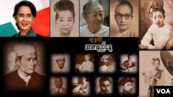 မြန်မာ့လွတ်လပ်ရေး ရုန်းကန်မှု အမျိုးသမီးတွေကဏ္ဍ