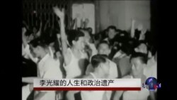 李光耀漫长政治生涯的成败荣辱 李光耀漫长政治生涯的成败荣辱