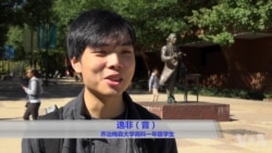 您的孩子在美国:中留学生谈美国大选 您的孩子在美国:中留学生谈美国大选