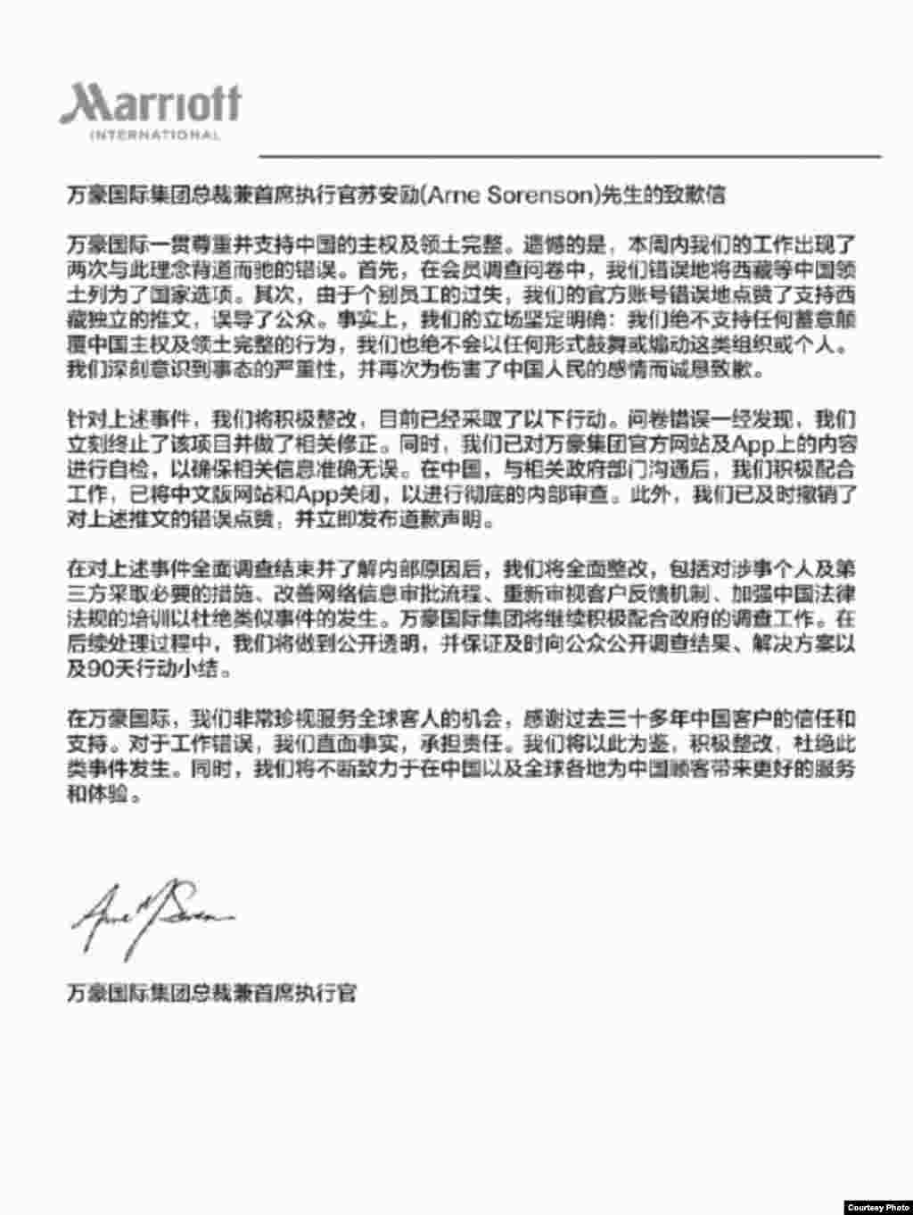 美国万豪国际集团的总裁兼首席执行官苏安励(Arne Sorenson)的致歉信 (网络截图)。这封信以“万豪国际一贯尊重并支持中国的主权及领土完整”开始,使用了大量中国人熟悉的语言,如:“深刻意识到事态的严重性”,“以此为鉴” ,“进行彻底内部审查”,“采取必要措施”,“杜绝类似事件发生”,“伤害了中国人民感情”,等等。为了充分表达诚意,强调万豪要“积极整改”、“积极配合”。