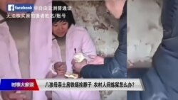 时事大家谈:八孩母亲土房铁链拴脖子,农村人间炼狱怎么办? 时事大家谈:八孩母亲土房铁链拴脖子,农村人间炼狱怎么办?
