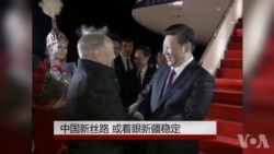 中国新丝路 或着眼新疆稳定 中国新丝路 或着眼新疆稳定