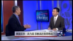 VOA卫视(2015年12月9日 第二小时节目 时事大家谈 完整版) VOA卫视(2015年12月9日 第二小时节目 时事大家谈 完整版)