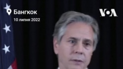 Ентоні Блінкен під час прес-конференції у Бангкоку заявив, що російська агресія в Україні має вплив на харчову безпеку у всьому світі. Відео Ентоні Блінкен під час прес-конференції у Бангкоку заявив, що російська агресія в Україні має вплив на харчову безпеку у всьому світі. Відео