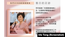 香港非政府组织”港语学”最近在网页帖文,指出担心蔡若莲上任后会否进一步贬抑学校使用广东话教学。 (网上截图)