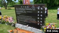 逃港罹难知青纪念碑在美国新泽西恒福墓陵园揭幕(美国之音记者方冰拍摄,2022年6月15日)