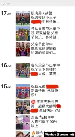 一个微信代理商在朋友圈宣传各类“祝福视频”(手机截图)