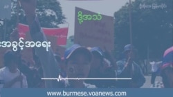 ဆုံးရှုံးနေတဲ့ အလုပ်သမားအခွင့်အရေး ဆုံးရှုံးနေတဲ့ အလုပ်သမားအခွင့်အရေး