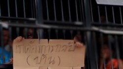 လွတ်ရက်စေ့မြန်မာတွေ ထိုင်းအချုပ်စခန်းက ထွက်ပြေးဖို့ကြိုးပမ်းမှု လွတ်ရက်စေ့မြန်မာတွေ ထိုင်းအချုပ်စခန်းက ထွက်ပြေးဖို့ကြိုးပမ်းမှု