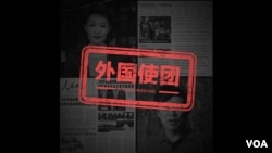 美国国务院2020年6月宣布把中国央视、中新社、人民日报、环球时报四家中国官媒在美分支列为外国使团(美国之音资料照)