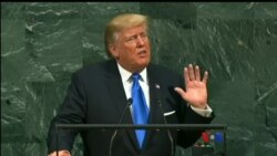 သမ္မတ Trump ရဲ့ ကုလသမဂ္ဂမိန့်ခွန်း သမ္မတ Trump ရဲ့ ကုလသမဂ္ဂမိန့်ခွန်း