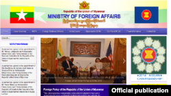 မြန်မာနိုင်ငံခြားရေး ဝန်ကြီးဌာန။