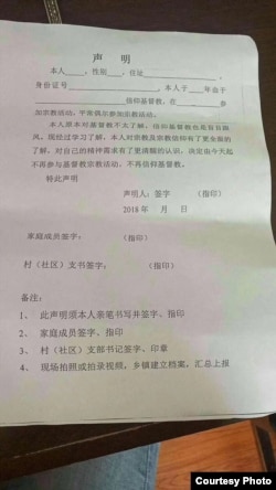 网上出现强迫民众放弃基督教的承诺书或声明(推特图片)