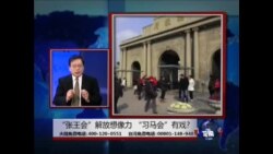 海峡论谈:“张王会”解放想像力 “习马会”有戏? 海峡论谈:“张王会”解放想像力 “习马会”有戏?