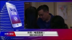 VOA连线(叶兵):病毒肆虐北京称期待美援 VOA连线(叶兵):病毒肆虐北京称期待美援