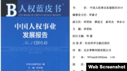 中国人权蓝皮书(视频截图)