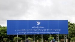 ၂၁ ပင်လုံမှာ တိုင်းရင်းလက်နက်ကိုင်ခေါင်းဆောင်တွေရဲ့ ရာထူးမဖော်ပြမှု ဝေဖန်ခံရ ၂၁ ပင်လုံမှာ တိုင်းရင်းလက်နက်ကိုင်ခေါင်းဆောင်တွေရဲ့ ရာထူးမဖော်ပြမှု ဝေဖန်ခံရ