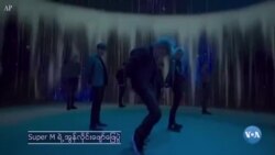 အွန်လိုင်းပေါ်က SuperM၊ ဘောလီးဝုဒ်မင်းသား Irrfan Khan ဆုံးပြီ (သက်တံရောင်သတင်းလွှာ) အွန်လိုင်းပေါ်က SuperM၊ ဘောလီးဝုဒ်မင်းသား Irrfan Khan ဆုံးပြီ (သက်တံရောင်သတင်းလွှာ)