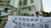 资料图：香港记协成员到中联办前抗议打压新闻自由（路透社2009年9月7日）