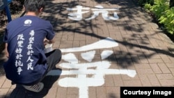 香港科技大学学生会6名干事,因为去年在校内举办周梓乐逝世半周年追悼会,以及重漆校园内”青蛙路”抗争标语等活动,今年1月底被校方惩罚,正副会长被勒令停学一个学期。 (科大学生会社交网站截图)