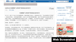 参加哈佛模拟联合国活动的中国代表在人人网上发博文控诉组织者。(网络截图)