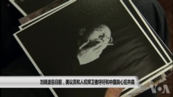 纪念刘晓波,与中国良心犯并肩 纪念刘晓波,与中国良心犯并肩