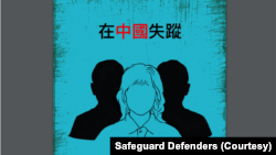 国际人权组织“保护卫士”(Safeguard Defenders)2025年2月25日发布中、英、日三语种的指南,为受害者家属提供在中国失踪的应对策略。