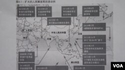 《中国安全战略报告2016》中文版中,附图说明中国军队2009年以来扩大海洋活动的记录(美国之音歌篮拍摄)