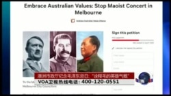 时事大家谈:澳洲市政厅纪念毛泽东忌日:“诠释毛的英雄气概” 时事大家谈:澳洲市政厅纪念毛泽东忌日:“诠释毛的英雄气概”