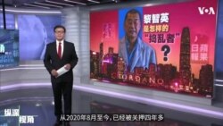 专访祈福德:黎智英是怎样的“麻烦制造者” 专访祈福德:黎智英是怎样的“麻烦制造者”