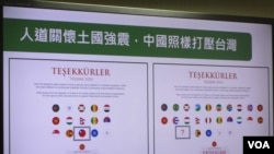 台湾立法院就土耳其政府感谢帮助赈灾国家的国旗图卡向台湾外交部质询(美国之音张永泰2020年11月2日拍摄)