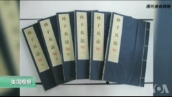 白宫官员:中对美攻心为上要不战而屈美之兵 白宫官员:中对美攻心为上要不战而屈美之兵