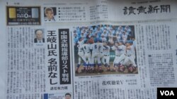 《读卖新闻》周四刊登于头版的中共十九大入常名单,称王岐山落榜