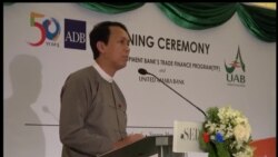 ပြည်တွင်းဘဏ်နဲ့ ADB ပူးပေါင်းလုပ်ကိုင်မည် ပြည်တွင်းဘဏ်နဲ့ ADB ပူးပေါင်းလုပ်ကိုင်မည်