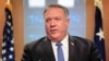 အမေရိကန် နိုင်ငံခြားရေးဝန်ကြီး Mike Pompeo