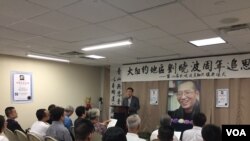 纽约举行刘晓波逝世周年追思会。(方冰拍摄)